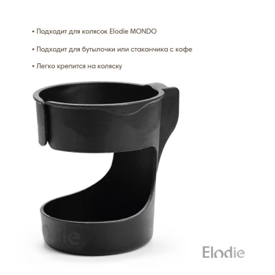 Elodie подстаканник для коляски Mondo - Black
