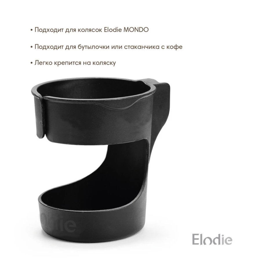 Elodie подстаканник для коляски Mondo - Black