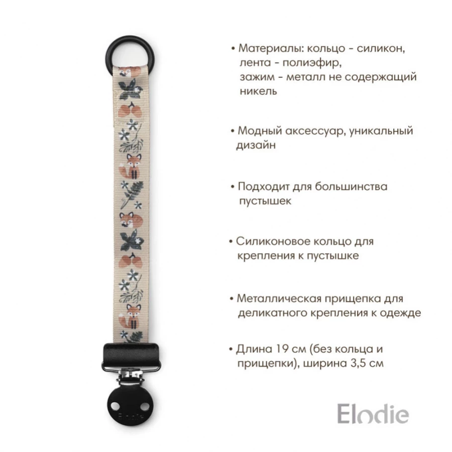 Elodie клипса для пустышки - Nordic Woodland