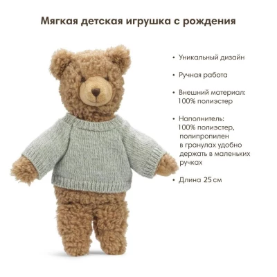 Elodie игрушка Мишка