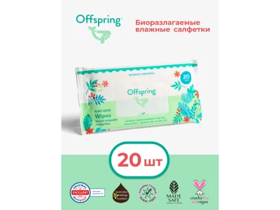 Offspring биоразлагаемые влажные салфетки, 20 шт
