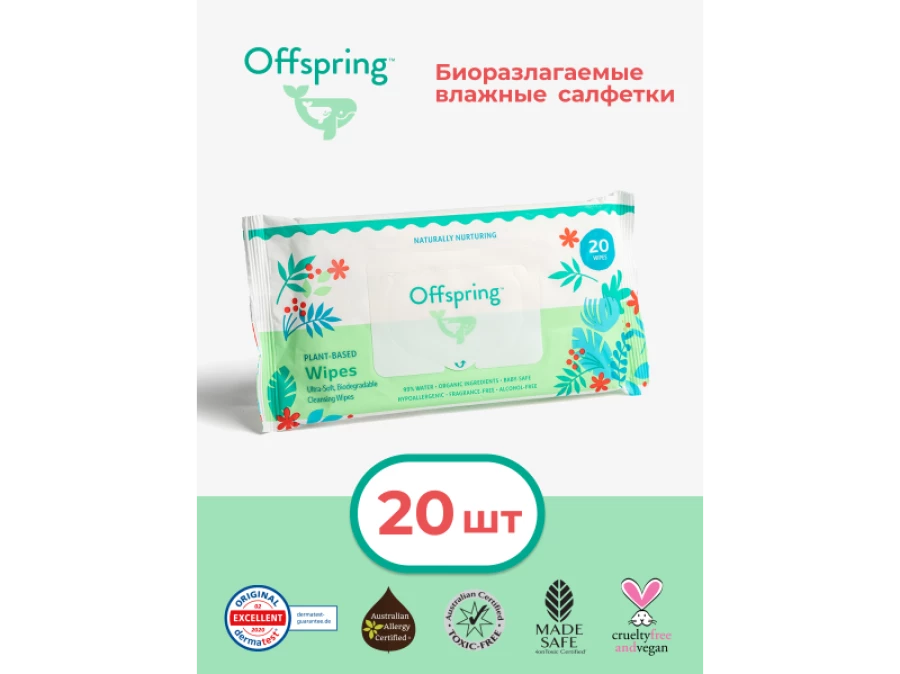 Offspring биоразлагаемые влажные салфетки, 20 шт