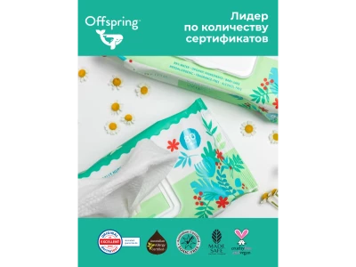 Offspring биоразлагаемые влажные салфетки, 20 шт