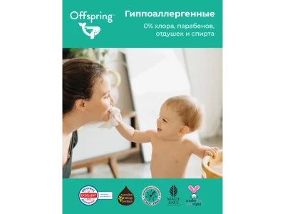 Offspring биоразлагаемые влажные салфетки, 20 шт