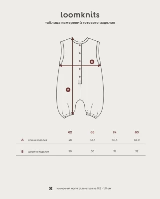 Комбинезон детский Loomknits LT24-1109-002-68 Бежевый