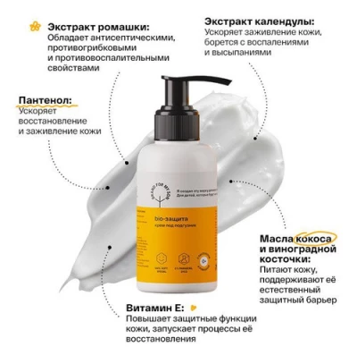 Крем под подгузник Brand For My Son, 100 ml
