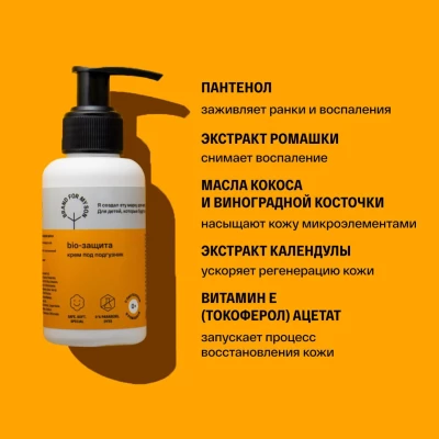Крем под подгузник Brand For My Son, 100 ml