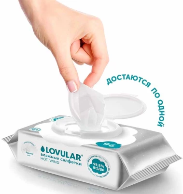 Детские влажные салфетки Lovular Hot Wind,96 салфеток