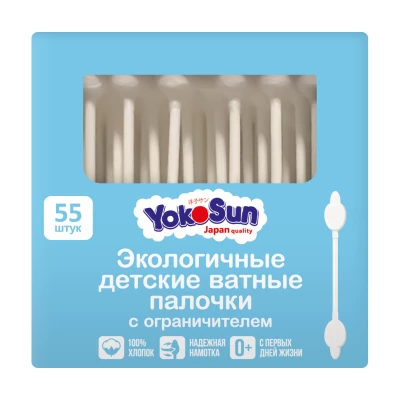 Палочки ватные YokoSun для детей экологичные с ограничителем 55шт