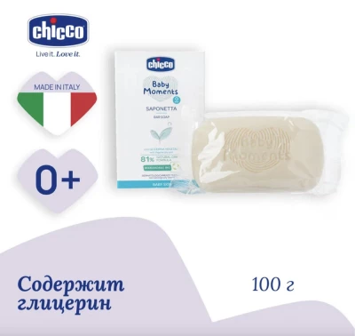 Chicco мыло детское 0+ Baby Moments с глицерином 100 гр