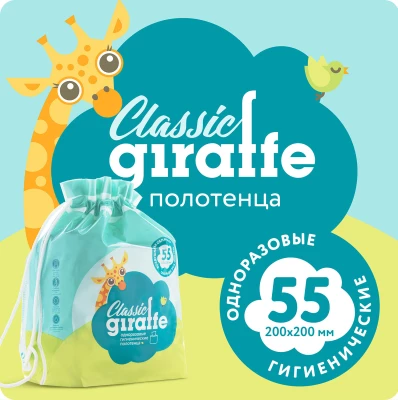 Одноразовые гигиенические полотенца LOVULAR GIRAFFE Classic