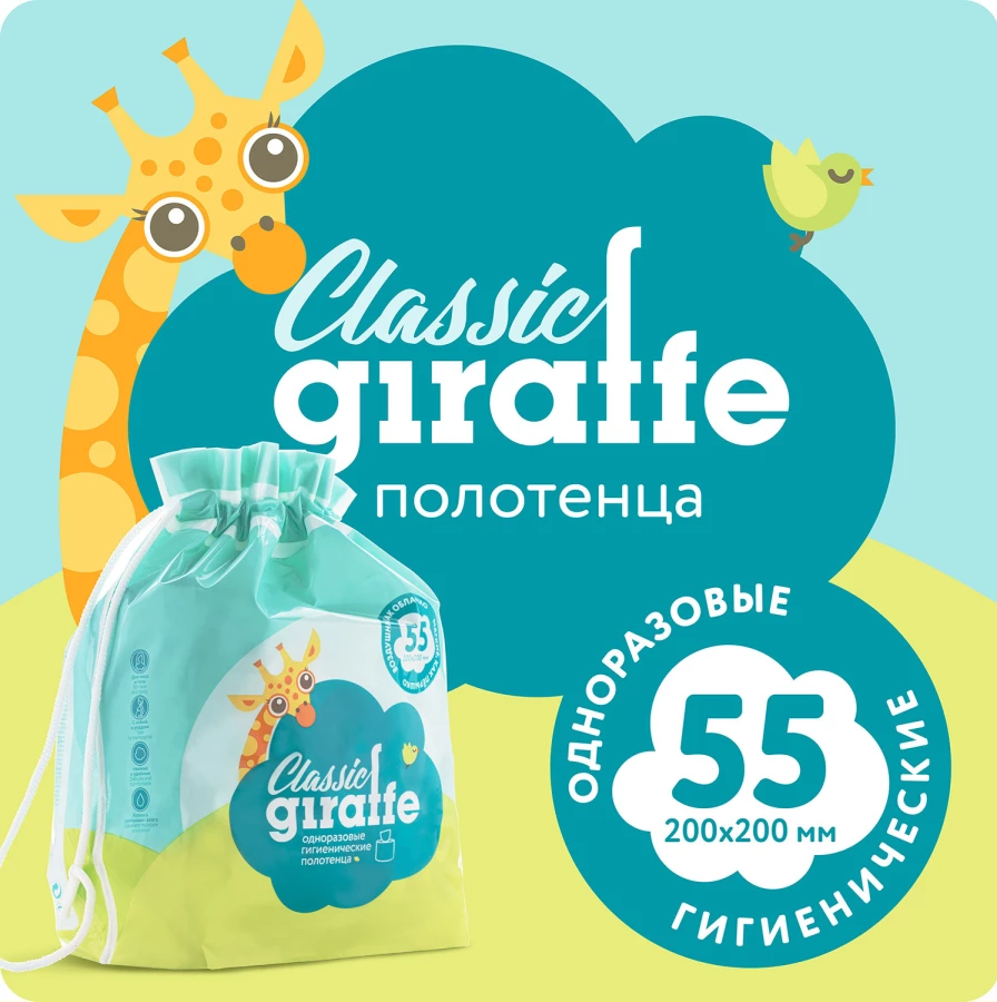 Одноразовые гигиенические полотенца LOVULAR GIRAFFE Classic