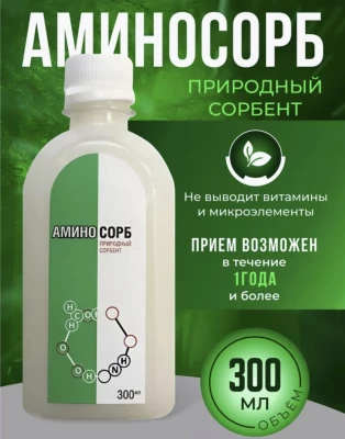 Аминосорб