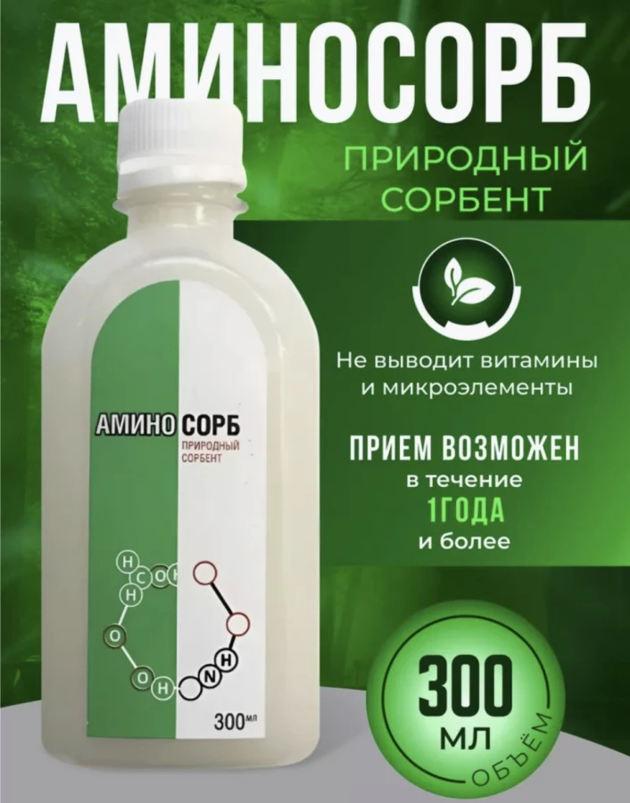 Аминосорб