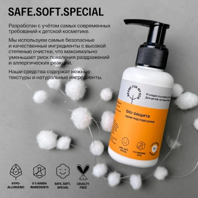 Крем под подгузник «BIO-защита», 100 мл.