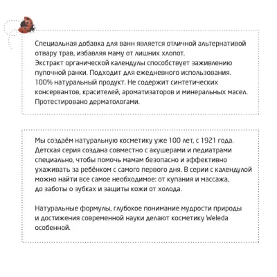 Weleda Детское купание с календулой и лекарственными травами 200 мл