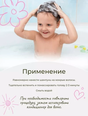 Детский шампунь без слез Череда, 250 мл