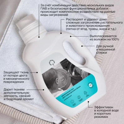 Гель для стирки 0+ Brand For My Son 1000 мл, для детского белья