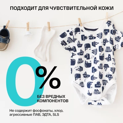 Гель для стирки 0+ Brand For My Son 1000 мл, для детского белья