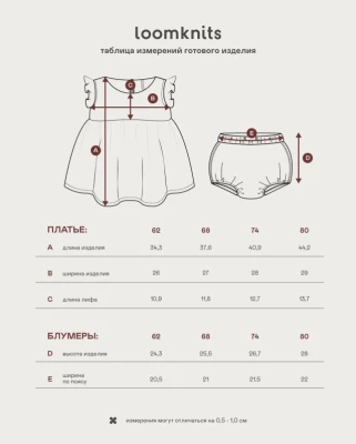 Комплект платье с блумерами Loomknits LT24-1802-005-74 Голубой